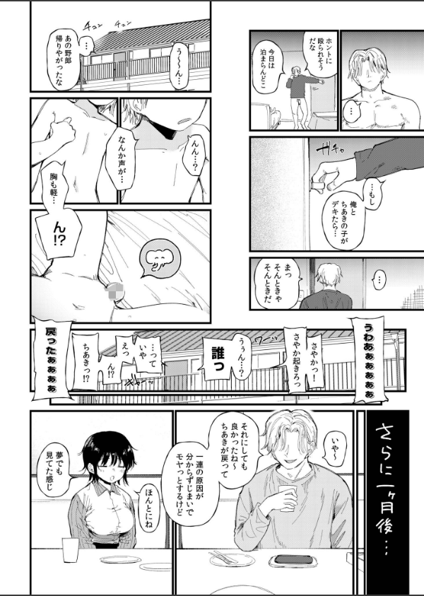 TSしたら友達にヤられたし彼女もNTRれた話(単話)_6枚目の画像